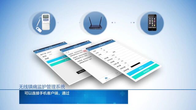 无线镇痛监护管理系统