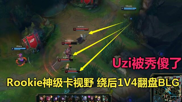 Rookie神级卡视野1V4秀哭UZI,站在1cm阴影盲区上,看傻各大解说