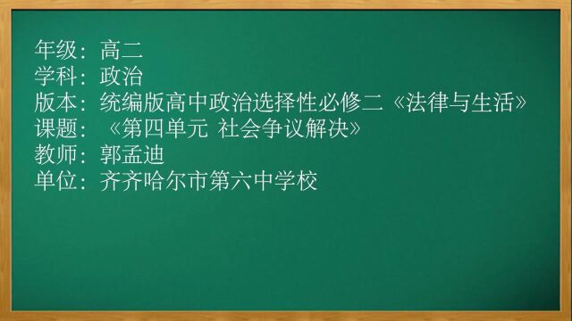 统编版高中政治选择性必修二第四单元复习课