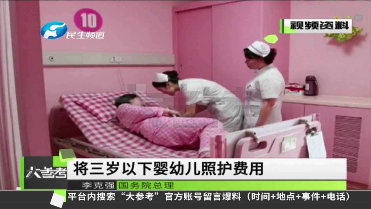 政府工作报告:3岁以下婴幼儿照护费用纳入个税专项扣除