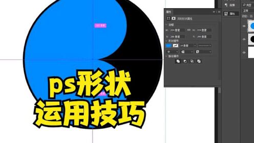 提升PS设计效率：添加更多形状技巧  第1张