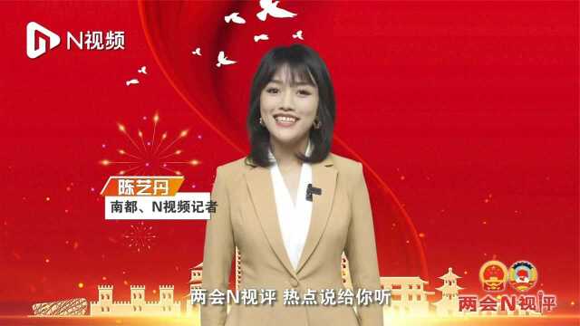 2022年中国两会,国际社会关注哪些热点议题?