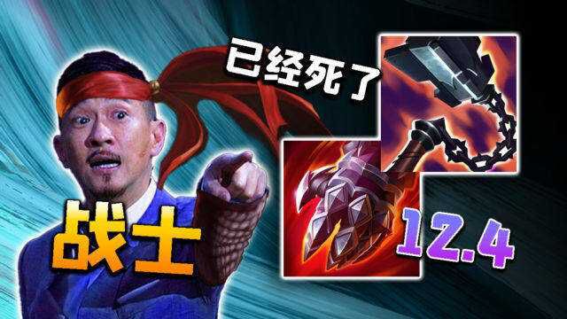 【版本风向】血魔已死?12.4版本上野迎来新赛季最大挑战!从版本解析队伍南征北伐之谜