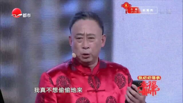 小品《回家过年》,龚仁龙演绎黄昏恋,妙语连珠笑料不断