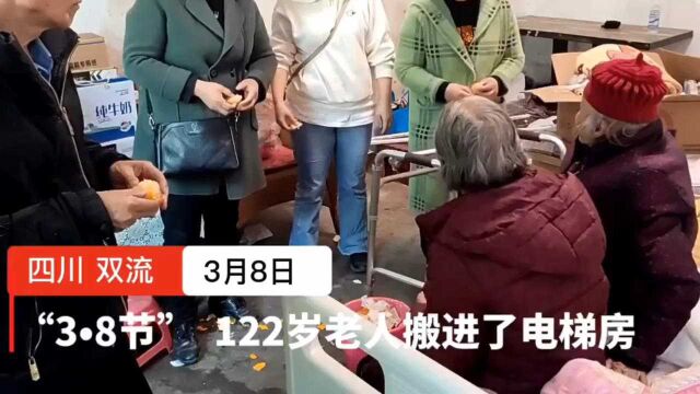 天伦之乐!成都122岁婆婆搬进了电梯房