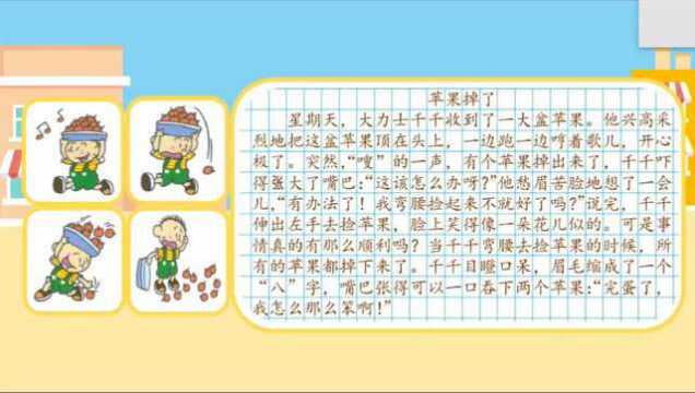 【微课堂】看图写话 07《喜怒哀乐来描绘》