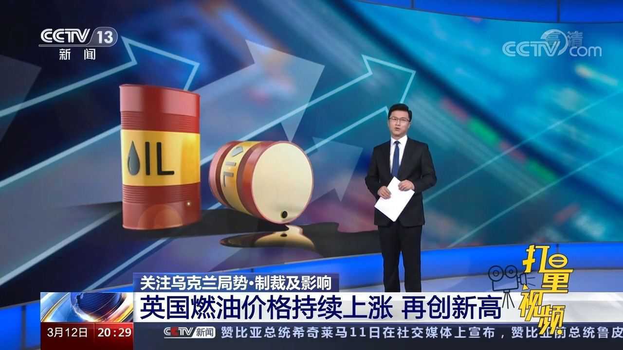 英国燃油价格持续上涨,再创新高