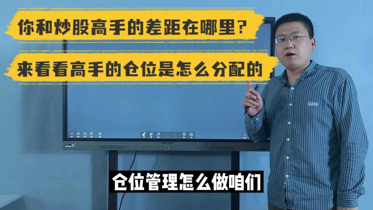 你和炒股高手的差距在哪里?来看看高手的仓位都是怎么分配的!