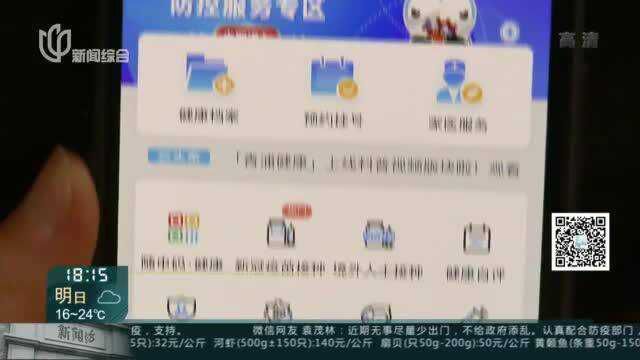 城事晚高峰:与病毒赛跑 从严从紧 从细从实 手机操作“健康云”“随申办” 点点手指缩短核酸检测排队时间