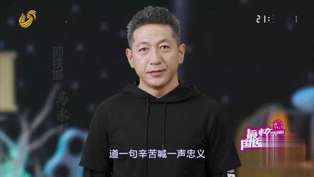 马永利和冯久旺这俩兄弟 拳头底下见真情