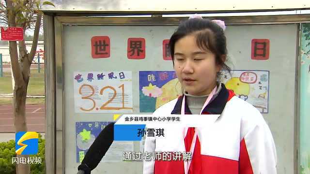 养成规律睡眠促进健康成长 金乡小学生们“睡眠日”里学知识