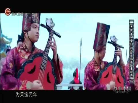 大唐余韵 李白“安能摧眉折腰事权贵”