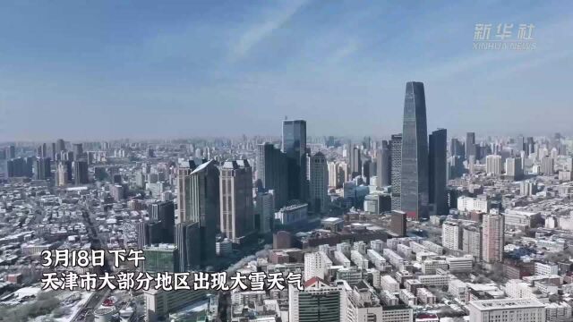 津沽大地迎春雪 海河沿岸风光美