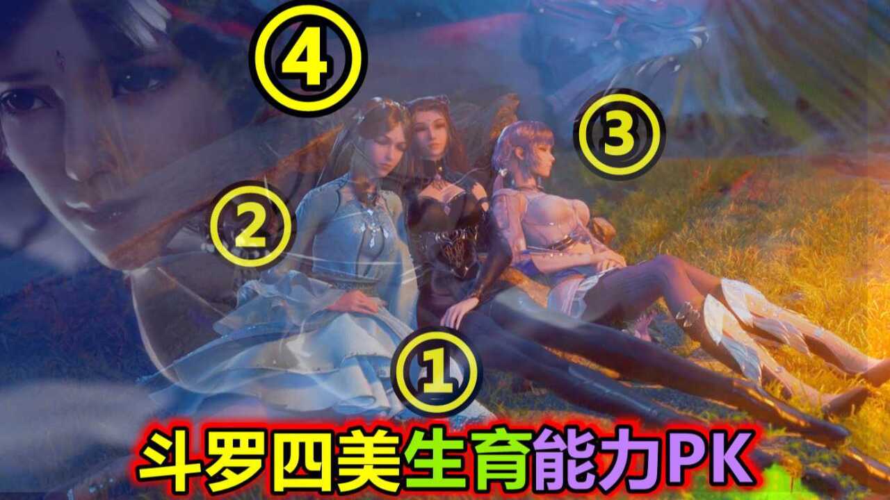 斗罗大陆:斗罗四美谁最能生?“兔子精”小舞最厉害,奥斯卡被戴绿帽_高清1080P在线观看平台_腾讯视频