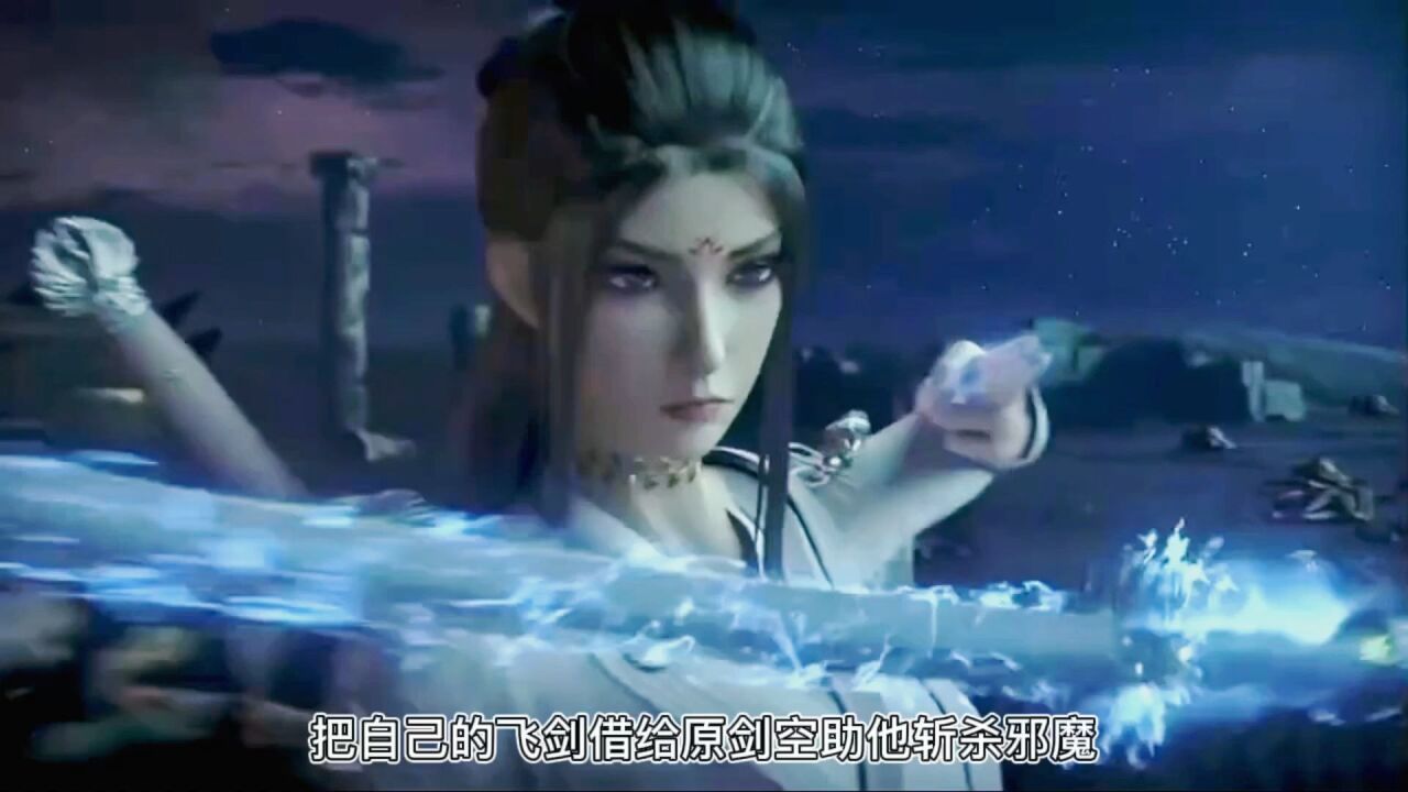 永生:莫师姐借剑给原剑空斩杀邪魔