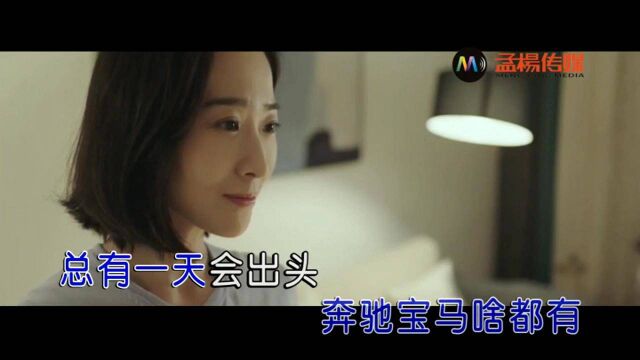 孟杨总有一天会出头 红日蓝月KTV推介