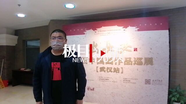 【视频】出长安,在武汉美术馆看＂陕西中国画作品巡展＂