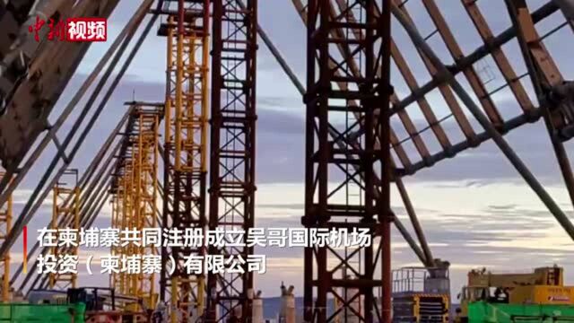 柬埔寨暹粒吴哥国际机场预计明年10月投运