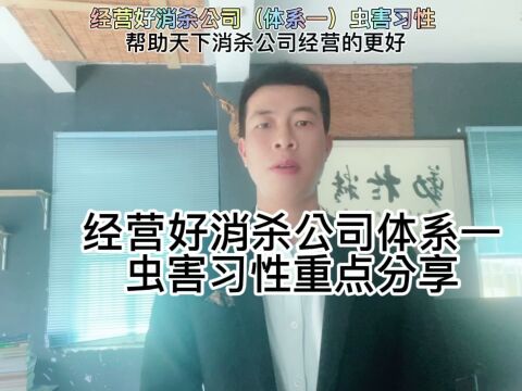 消杀行业七大系统一