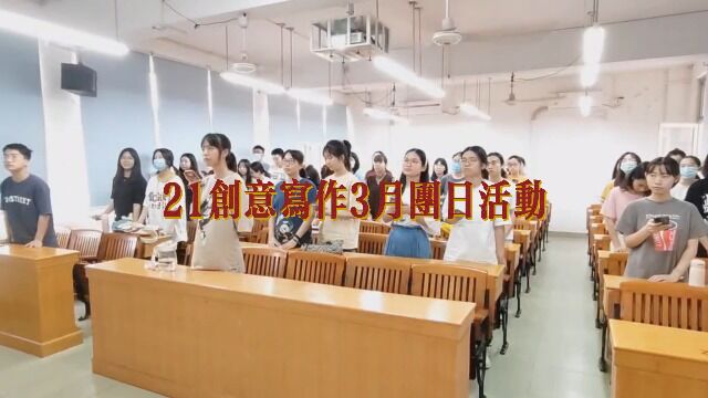 广东财经大学人文与传播学院汉语言文学创意写作1班团支部