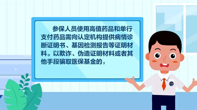 短视频 | 四川省医疗保障局2022年打击欺诈骗保宣传视频(一)