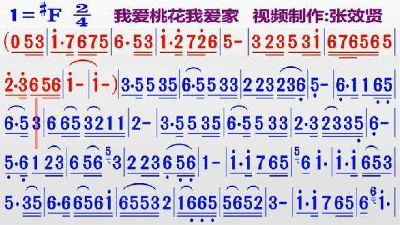 纯音乐演奏《我爱桃花我爱家》的同步动态彩色简谱