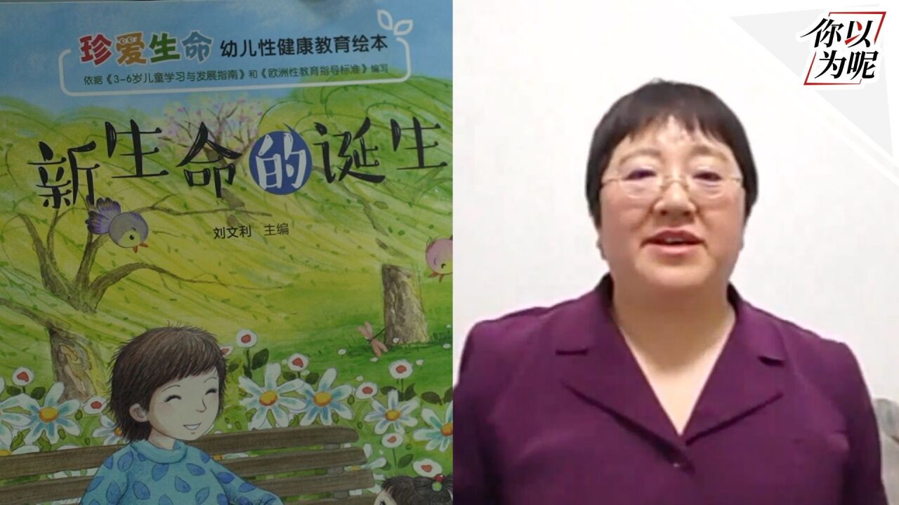 幼儿园孩子能否直观理解性知识? 专家:孩子脑中没有大人想的那些