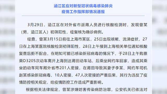 男子初筛阳性仍坐动车致同车厢201人密接,已被采取刑事强制措施