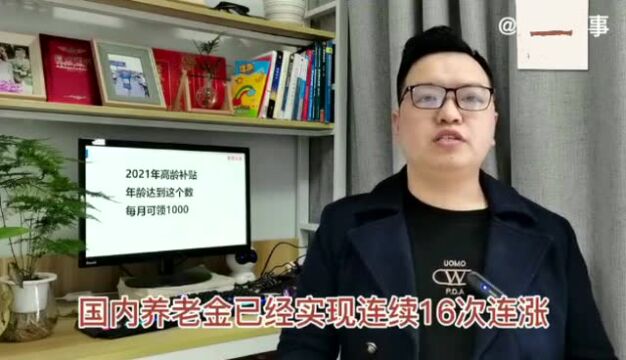 好事一桩! 高龄补贴来了, 年龄达到这个数, 每月可领这么多钱?