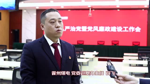 “清廉焦煤”大家谈|贯彻落实两级公司2022年全面从严治党暨党风廉政建设工作会精神