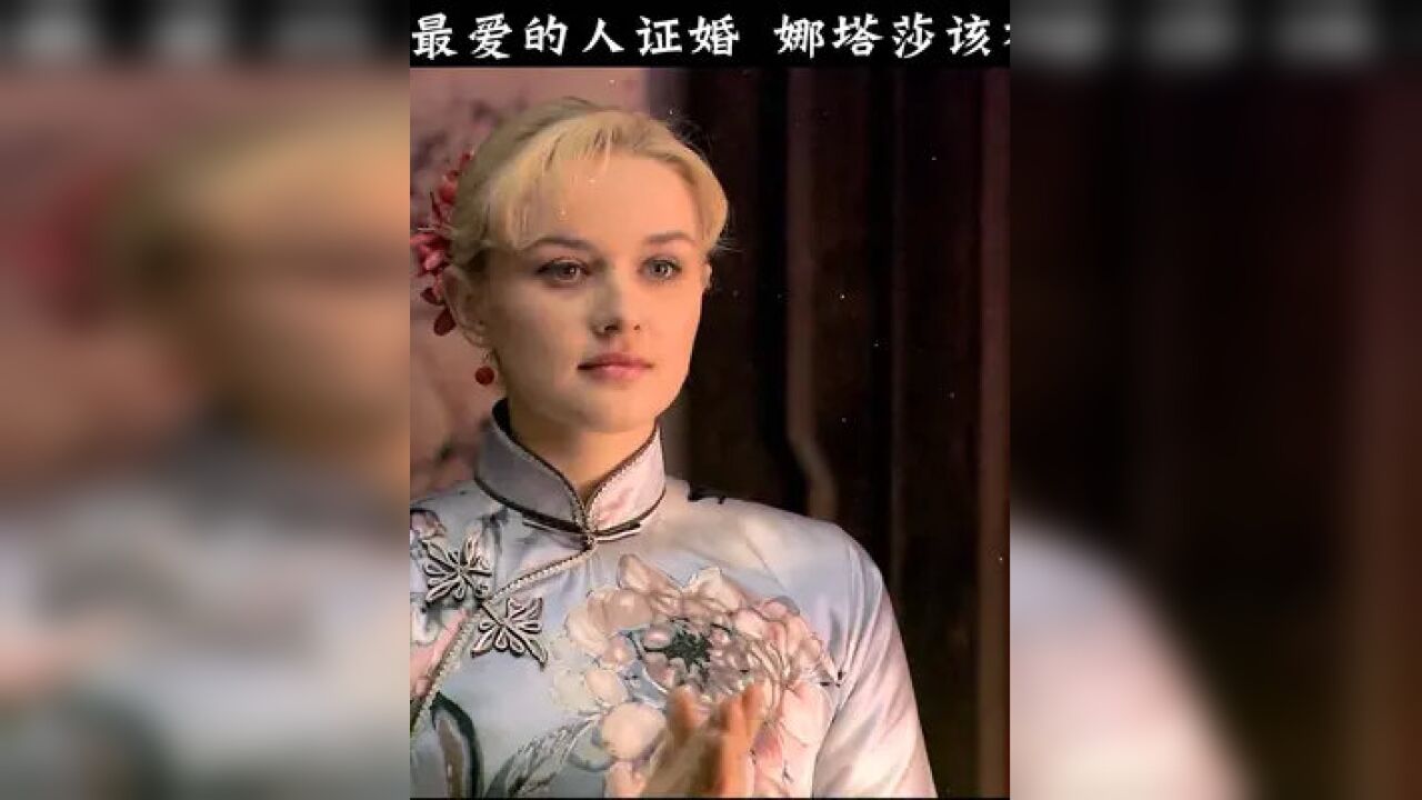 无论是娜塔莎还是葛莉儿,都因为身份而没能嫁给心爱的