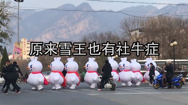 原来雪王也有社牛症:雪王也有挨打的一天