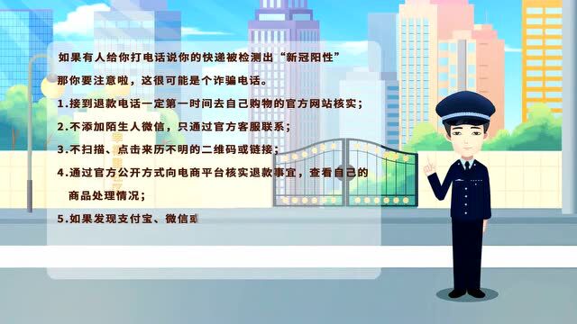 接到电话说“你的快递检出阳性”怎么办?