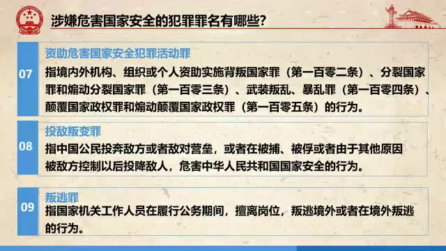 “4.15”全民国家安全教育日:国家安全,你我同行