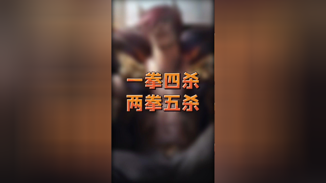 lol手游腕豪核爆拳五杀只需邦邦两拳刺激