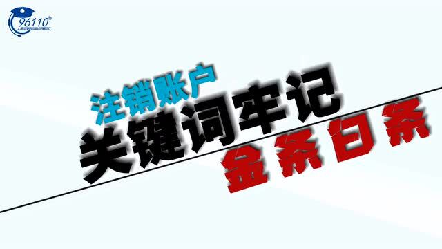 【法关注】警惕冒充京东客服诈骗! 切勿轻信借贷、转账!