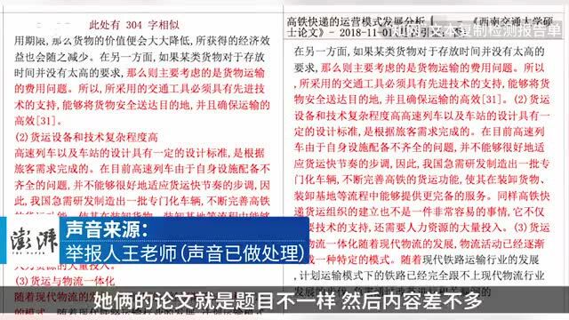 某铁道院校一副院长被举报硕士学位论文抄袭,西南交大:正核查