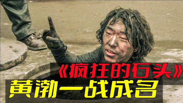 疯狂的石头电影完整版免费看全集 s640x360?max_age=7776000