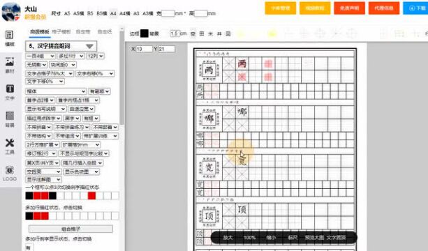 【字帖制作教程31】汉字拼音组词模板功能操作演示