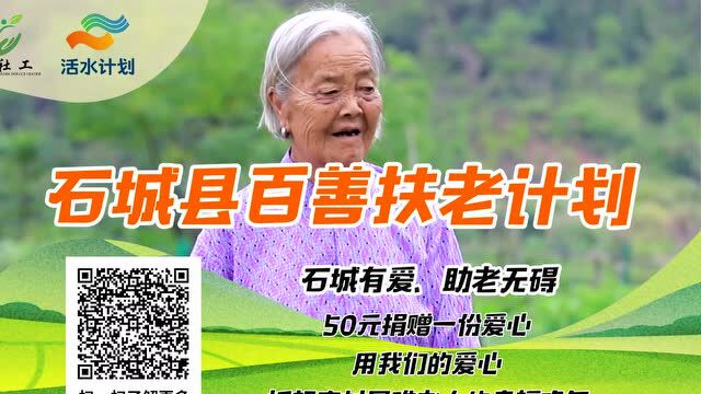 石城县第一批百善扶老计划医疗援助对象公示