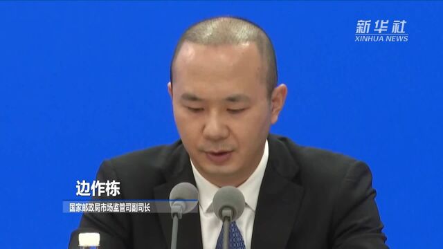 国家邮政局:全国邮政快递业为疫情防控和保供保畅持续贡献力量