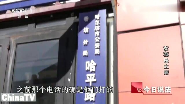 男子“女友”被民警抓获,被告知犯诈骗罪,他却称没骗我什么钱