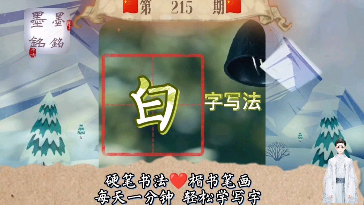 白字怎么写好看?