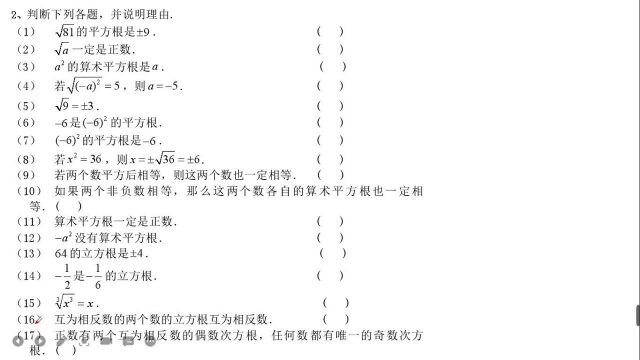 第8讲 实数和数的开方 L6