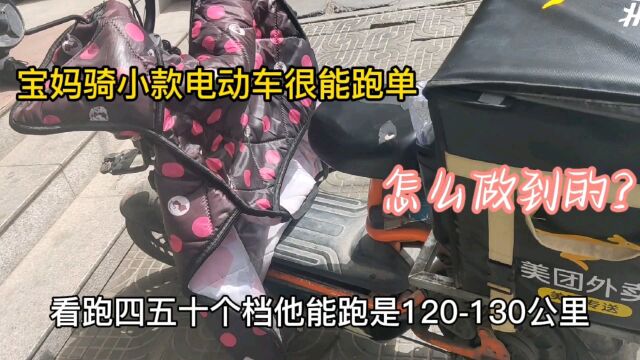 宝妈骑小款电动车能跑四五十单,怎么做到的?增加续航她有办法