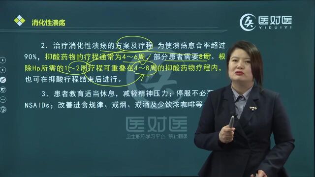 消化内科学消化性溃疡8