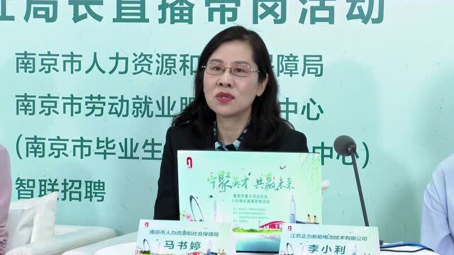 “与宁相约 共创未来”毕业季就创业指导系列活动 | 第三期:南京市重大项目介绍及宁聚计划政策解读