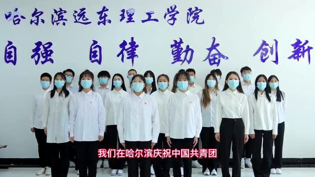 弘五四之正气,扬青春之风采丨我校开展“永远跟党走,建功新时代”网络接力活动