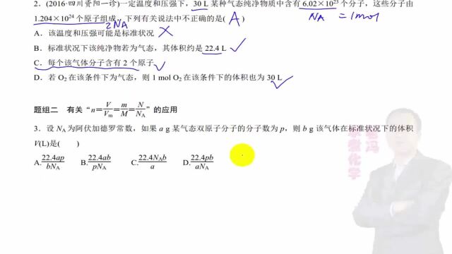 一轮复习0208 物质的量部分公式的综合应用题目解析