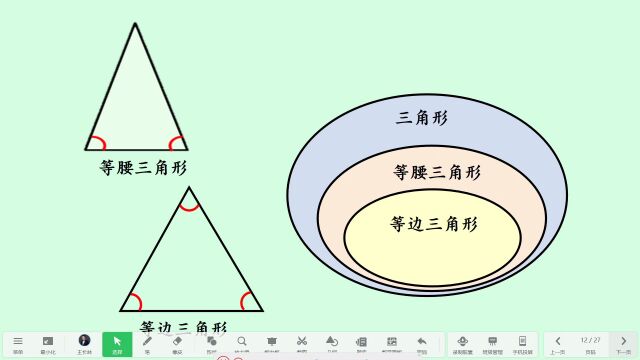 5.3三角形的分类